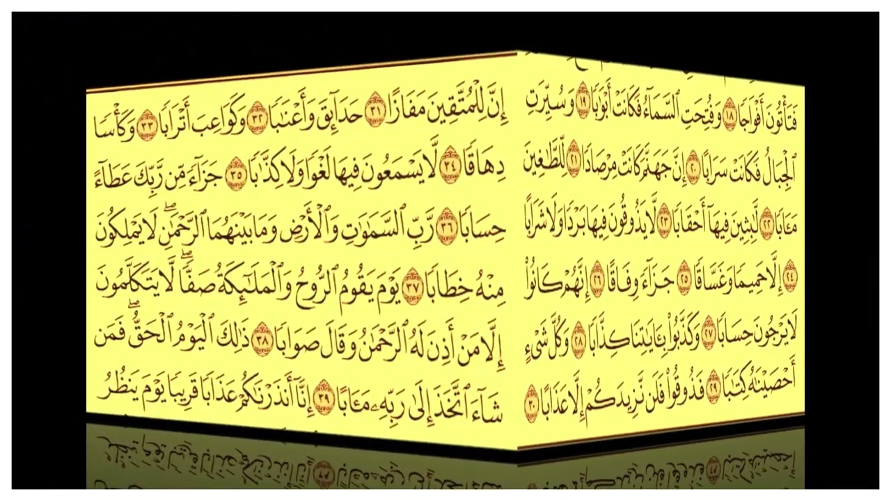 78 سورة النبأ بدون حقوق