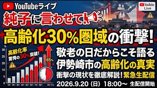 日本保守党 群馬二区支部長 伊藤純子 がライブ配信中！