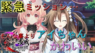 ネプテューヌシリーズ最新作【閃乱忍忍忍者大戦ネプテューヌ-少女たちの響艶】~緊急ミッション!?そんな事よりアイちゃんが可愛い~Part7