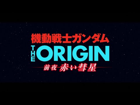 Mobile Suit Gundam The Origin Advent of the Red Comet - OP3 (no credits), LUNA SEA, BEYOND THE TIME