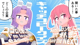 これなんの企業!?　企業のキャッチコピーから当てろ！【クイズ】