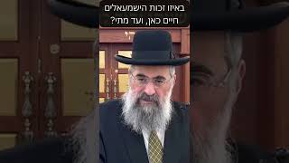 מה נותן לערבים זכות על ארץ הקודש? (הרב יצחק ישראלי) - התמונה מוצגת ישירות מתוך אתר האינטרנט יוטיוב. זכויות היוצרים בתמונה שייכות ליוצרה. קישור קרדיט למקור התוכן נמצא בתוך דף הסרטון