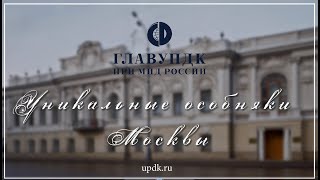 Video tour of the mansion of General A.P. Yermolov (20 Prechistenka street)