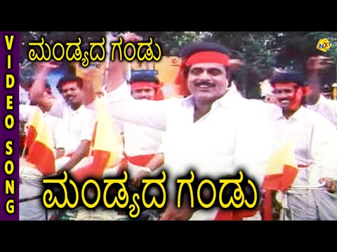 Mandyada Gandu-ಮಂಡ್ಯದ ಗಂಡು Kannada Movie Songs |Mandyada Gandu Video Song | Ambarish |TVNXT Kannada