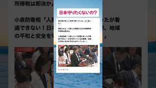 #高市総理 #小泉大臣 #小野田紀美 #片山さつき #国民民主党 #玉木代表