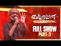 Vettaiyan Audio Launch Full Show Part 3 Rajinikanth Anirudh Sun TV