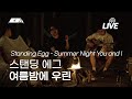 Standing Egg - Summer Night You And I (Live Version)