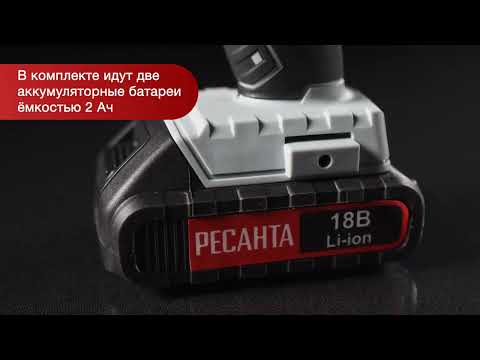 Миниатюра изображения товара Аккумуляторная дрель-шуруповерт Ресанта ДА-18-2ЛК (75/14/5)