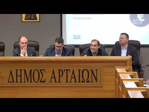 Στο επίκεντρο τα μεγάλα ζητήματα της Άρτας και οι διεκδικήσεις για την ανάπτυξη της περιοχής