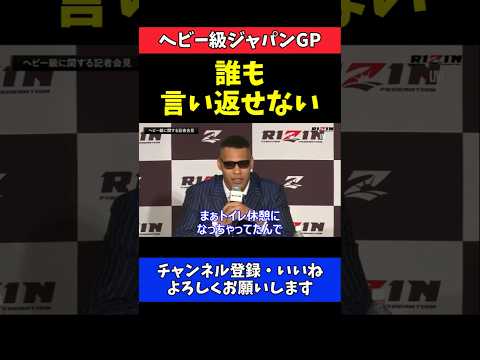 エドポロキング スダリオ剛と上田幹雄に痛烈皮肉！去年のヘビー級GPはトイレ休憩【RIZIN JAPAN GP ヘビー級トーナメント】