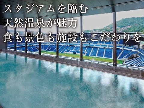 【2025年最新版】長崎スタジアムシティのホテル12選|スタジアムシティホテル長崎&長崎市内のおすすめ宿ガイド 39 動画サムネイル