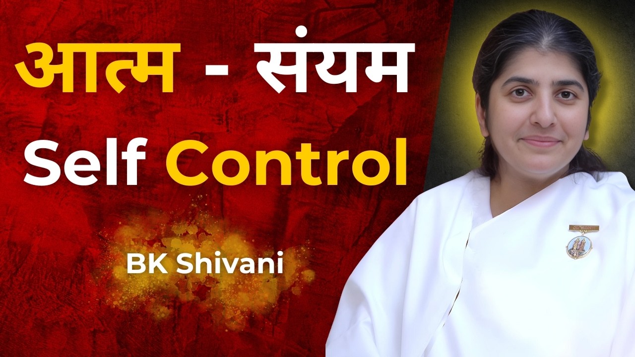 स्वयं का सम्मान करें: Respect Yourself | BK Shivani | Sister Shivani