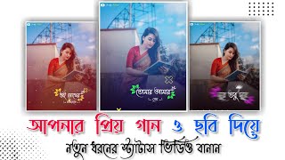 Bangla Status Video Editing | How to Make Bangla Status Video | Make Trending Status Editing Bangla