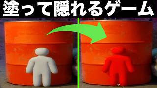 自由に色を塗って鬼からバレないようにするゲームがやばすぎた【めっちゃカメレオン】