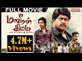 Maaveeran Kittu Full HD Movie Vishnu Vishal Sri Divya R Parthiepan D Imman Suseenthiran