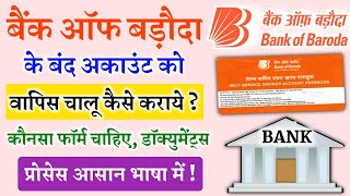 Bank Of Baroda Band Account Chalu Kaise Kare | BOB Dormant Account | How To Reopen Closed Accounts