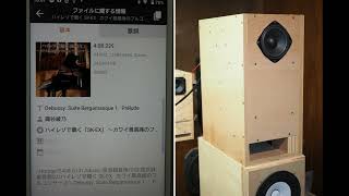 【空気録音】XPERIA8+秋月350円SP改でDSD音源をBluetooth再生[3]～ドビュッシー-ベルガマスク組曲/圓谷綾乃(recorded at 2.5 meter away)