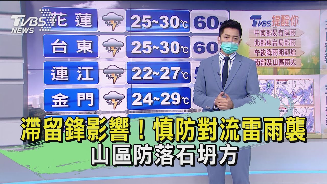 滯留鋒影響!慎防對流雷雨襲 山區防落石坍方