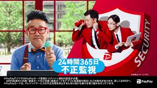 PayPayの超セキュリティ篇_13