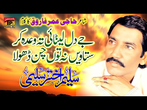 #Video - #Song - Jay Dil Lenai Ta Wada Kar | Saleem Akhtar Saleemi | Tp Gold