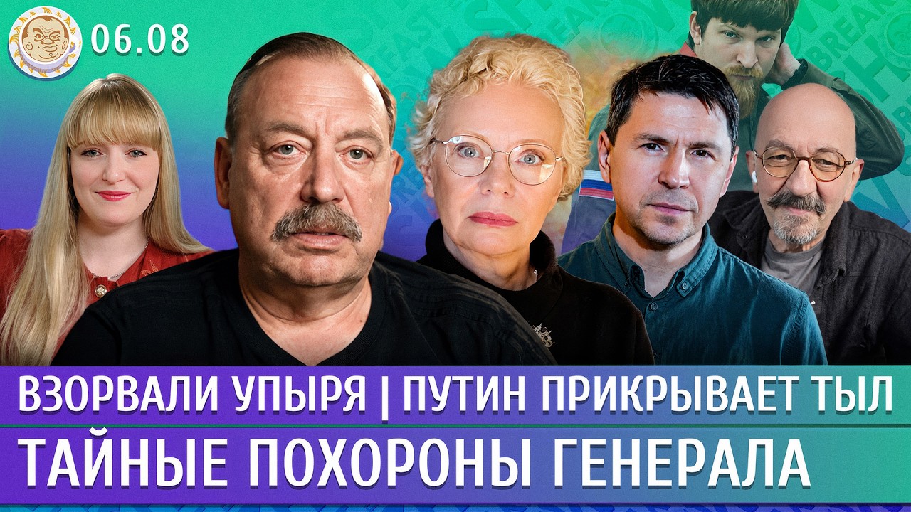 Взорвали Упыря, Путин прикрывает тыл, Тайные похороны генерала. Гудков, Лари?