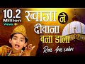 New Qawwali 2020 Khwaja Ne Jise Chaha Rais Anis Sabri Khwaja Garib Nawaz Qawwali