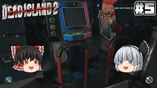 #5【Dead Island 2】ヤギ小屋【ホラーゲーム】【ゆっくり実況】
