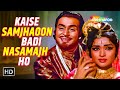 Kaise Samjhaoon Badi Nasamajh Ho Suraj 1966 Mohammed Rafi Asha Bhosle Vyjayanthimala