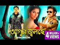 AGOON JOLCHE DUB MOVIE PAWAN KALYAN ASIN THOTTUMKAL SANDHYA SUPERHIT BENGALI DUB CINEMA
