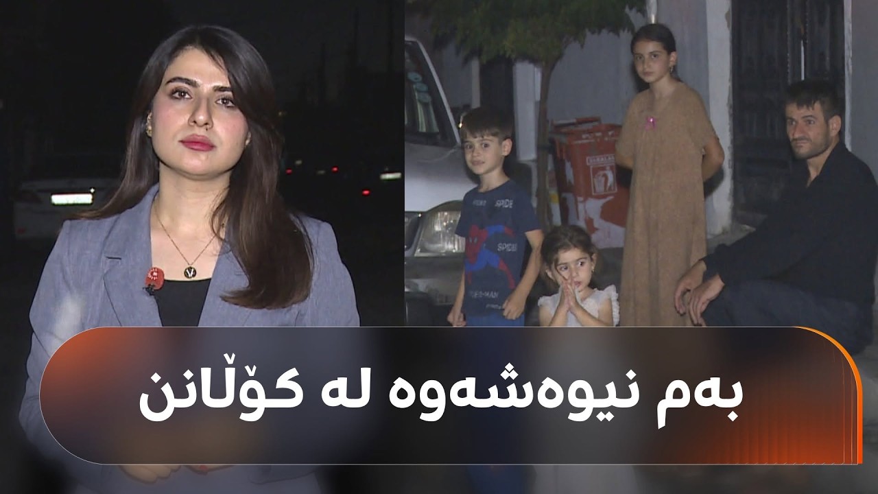 ڤیدیۆ | 400 ماڵ لە هەولێر بێ کارەبای موەلیدەن