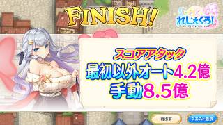 れじぇくろ！　スコアアタック ノルマ達成参考 (26年バレンタインイベント)【Legeclo Legend Clover】