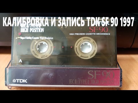 Калибровка и запись TDK SF90