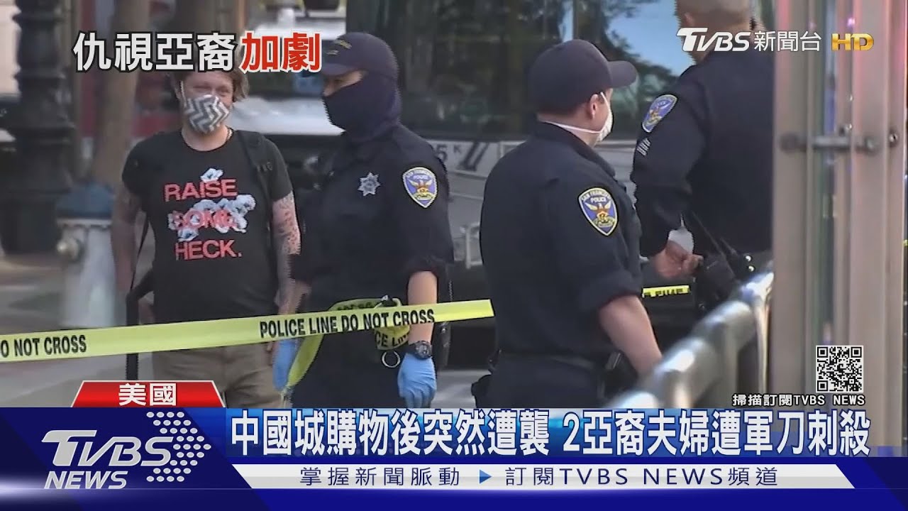 中國城購物後突遇襲　美國2亞裔夫婦遭軍刀刺殺