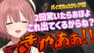 レオン編の知識で得意がるも大体予想外の展開でびっくりするもかさーんのクレア編【甘結もか/ぶいすぽ/切り抜き/バイオRe2】