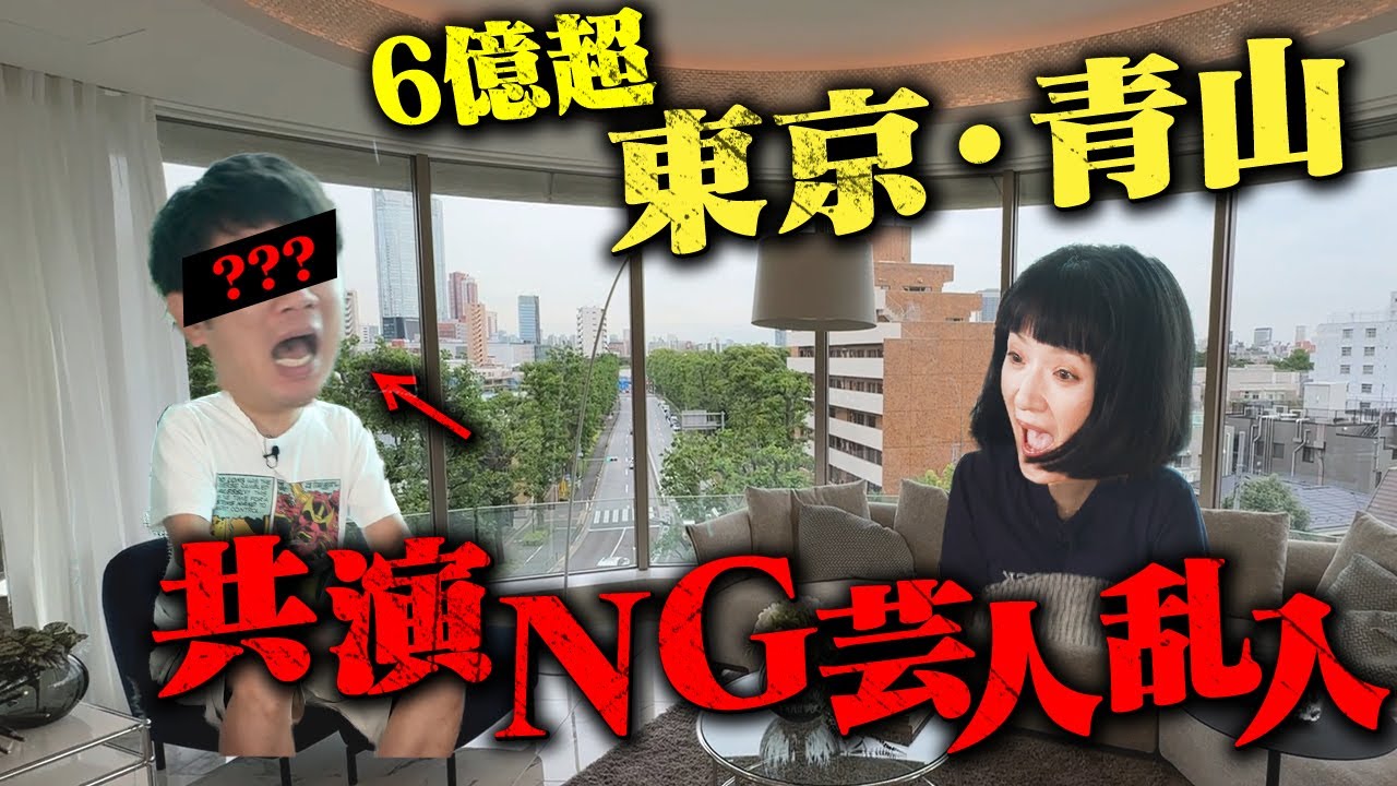 青山にある6億越え 空中浮遊物件！？ついに、あの男も登場…？【パークコート青山ザタワー】