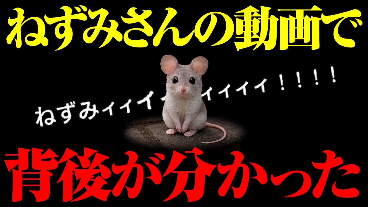 ねずみさんの動画で分かりました。あの法改正、自民党の後ろにグローバリストいます。