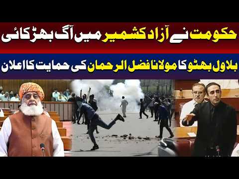 حکومت نے آزاد کشمیر میں آگ بھڑکائی، بلاول بھٹو کی دھواں دھار تقریر