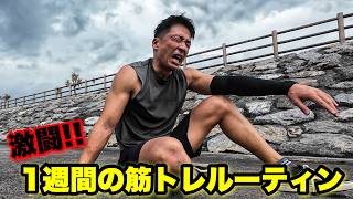 HYROXに出る男の筋トレ、1週間を1本の動画にまとめてみた。
