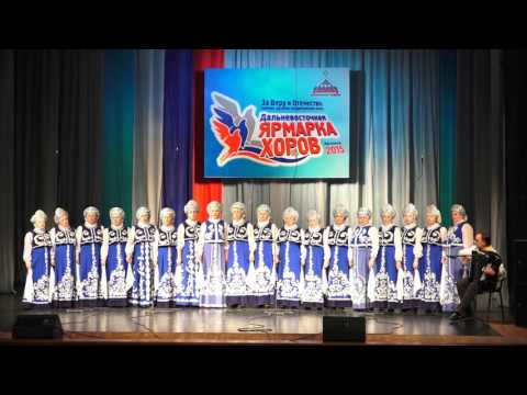 Народный хор русской песни "Вишенье" (г.Арсеньев)