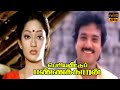 Periya Veetu Pannakkaran Tamil Movie Climax Scenes Karthik Kanaka HD Video