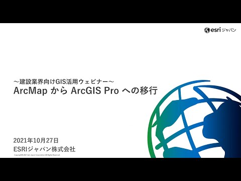 Migração do ArcMap para ArcGIS Pro - Webinar de utilização de GIS para a indústria da construção -