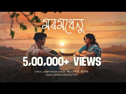 Moromdhenu Lyrics – Gitaleen Dutta