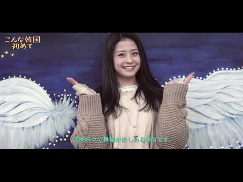 “Esta é a primeira vez na Coreia” ★★★ ~ Natureza e estrelas Observatório Gapyeong (Gapyeong, Gyeonggi-do) ~