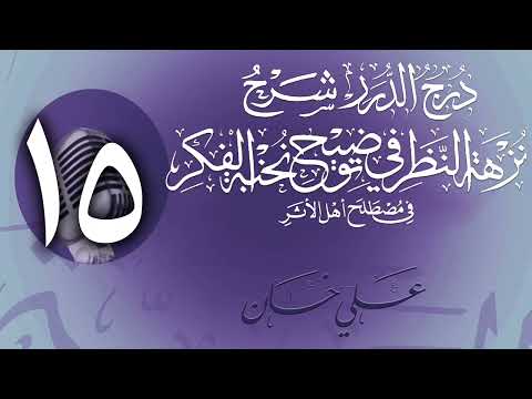 وانەی پازدەیەم