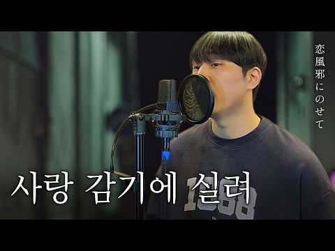 사랑감기에실려 - 병선