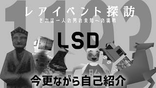 作業用【LSD】実況　Part1,193
