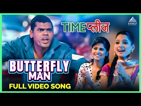 Butterfly Man Song | टाईम प्लीझ Time Please | Priya Bapat, Umesh Kamat, Siddharth Jadhav