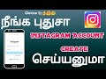 How To Create Instagram New Account In Tamil | Open New Account In Instagram / Tamil rek