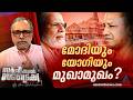 അയോധ്യയില്‍ അരങ്ങേറുന്നത് ബിജെപിയി�