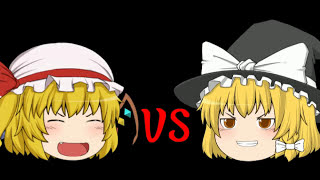 【ゆっくり茶番】フランちゃんの遊び